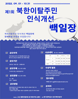 제1회 북한이탈주민 인식개선 백일장.