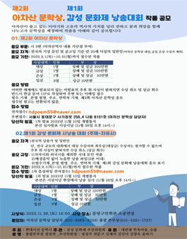 제2회 아차산 문학상 & 감성 문화제 낭송대회 작품 공모.