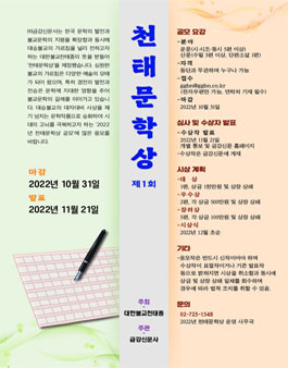 제1회 천태문학상.