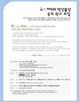 제5회 박상륭상 응모 원고 모집.