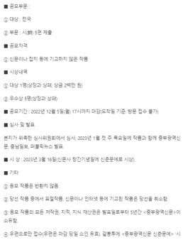 2023 중부광역신문 신춘문예 공모.