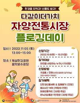 2022 자양전통시장 다같이더가치 플로깅데이.
