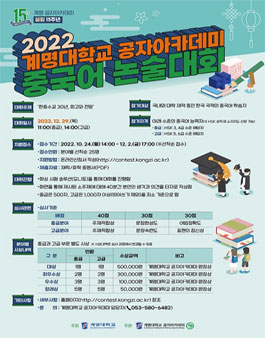 2022 계명대학교 공자아카데미 중국어 논술대회.