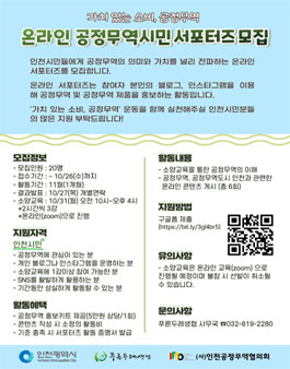 2022 온라인 공정무역 시민 서포터즈 모집.