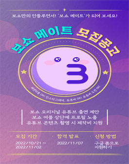 보쇼 프렌즈 (인플루언서, 유튜버) 모집.