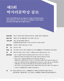 제3회 박지리문학상 공모.