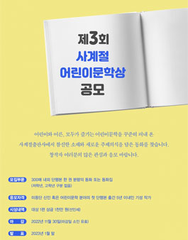 제3회 사계절어린이문학상 공모.