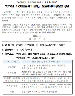 2022년 국제슬로시티 김해 포토에세이 공모전.