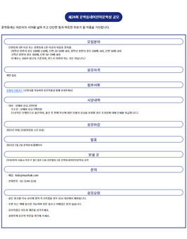 제24회 문학동네 어린이문학상.