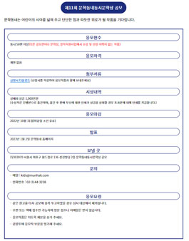 제11회 문학동네 동시문학상 공모.