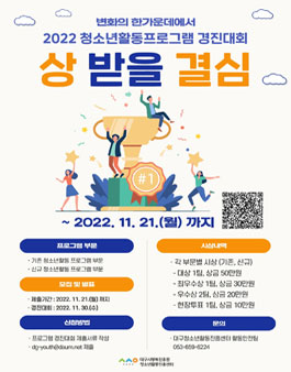 2022 대구 청소년활동프로그램 경진대회