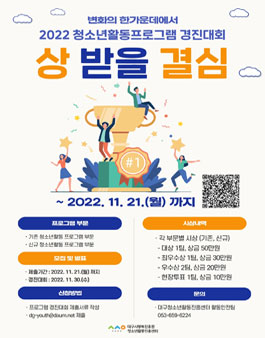 2022 대구 청소년활동프로그램 경진대회.