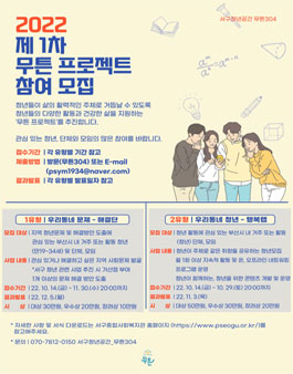 2022 제1차 무튼 프로젝트 참여 모집.