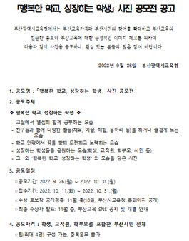 행복한 학교, 성장하는 학생 사진 공모전.