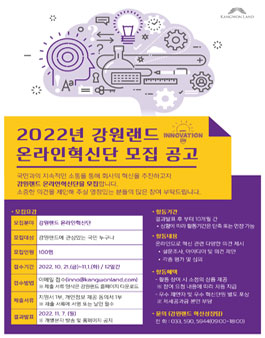 2022 (주)강원랜드 온라인혁신단 모집