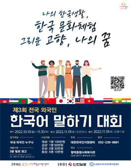 제3회 전국외국인 한국어말하기대회(한국어,영어).