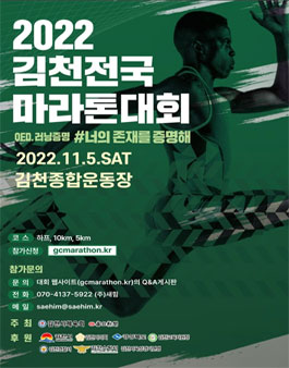 2022 김천전국마라톤대회 자원 봉사자 모집.