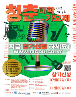 2022 제4회 청춘대학가요제.