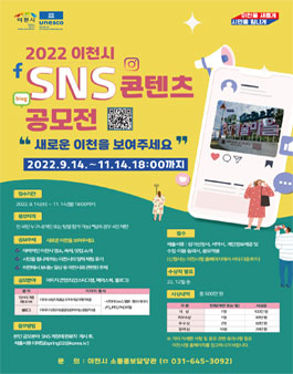 2022 이천시 SNS 콘텐츠 공모전.