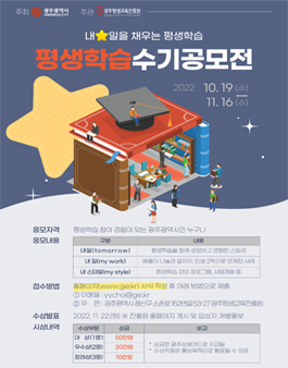 2022년 광주광역시 평생학습 수기 공모전.