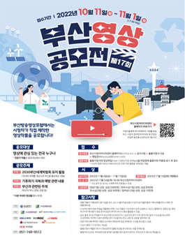 2022부산영상공모전.