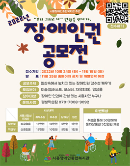 2022년 제2회 시흥장애인종합복지관 인권문화제 공모전.