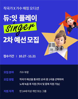 메타버스 오디션, 듀잇플레이 가수예선 참여자 2차 모집.