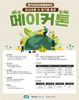 2022년 경기도 업사이클플라자 메이커톤.