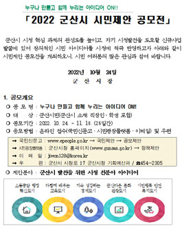2022 군산시 시민제안 공모전.