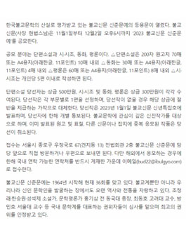 2023 불교신문 신춘문예.