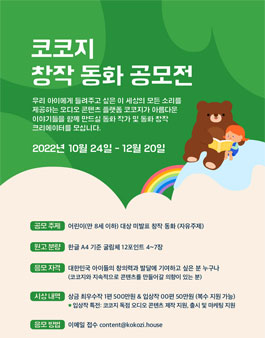 코코지 창작동화공모전.