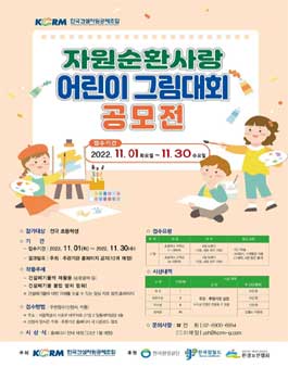 자원순환사랑 어린이 그림대회 공모전.