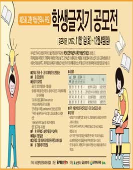 제25회 고헌 박상진의사 추모 학생글짓기 공모전.
