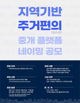 집수리 연결 플랫폼 네이밍 공모전.