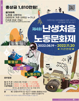 제4회 한국노총 난생처음 노동문화제 (기간연장).