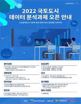 2022 국토도시 데이터 분석과제.