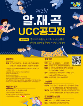 제2회 알재곡 UCC 공모전.