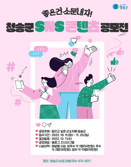 2022 청송군 SNS 콘텐츠 공모전.