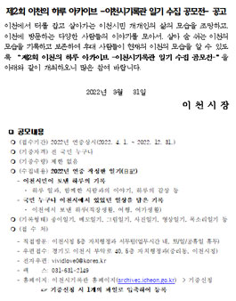 제2회 이천의 하루 아카이브 -이천시기록관 일기 수집 공모전.