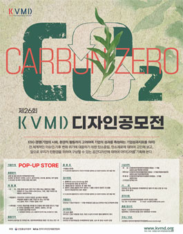 제26회 KVMD 한국비주얼머천다이징협회 디자인 공모전.