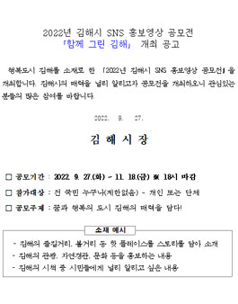 2022년 김해시 SNS 홍보영상 공모전.