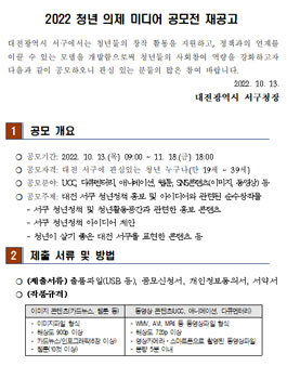 2022 청년 의제 미디어 공모전 (기간연장).