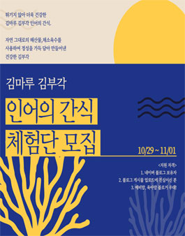 김마루 김부각 블로그 체험단 모집.