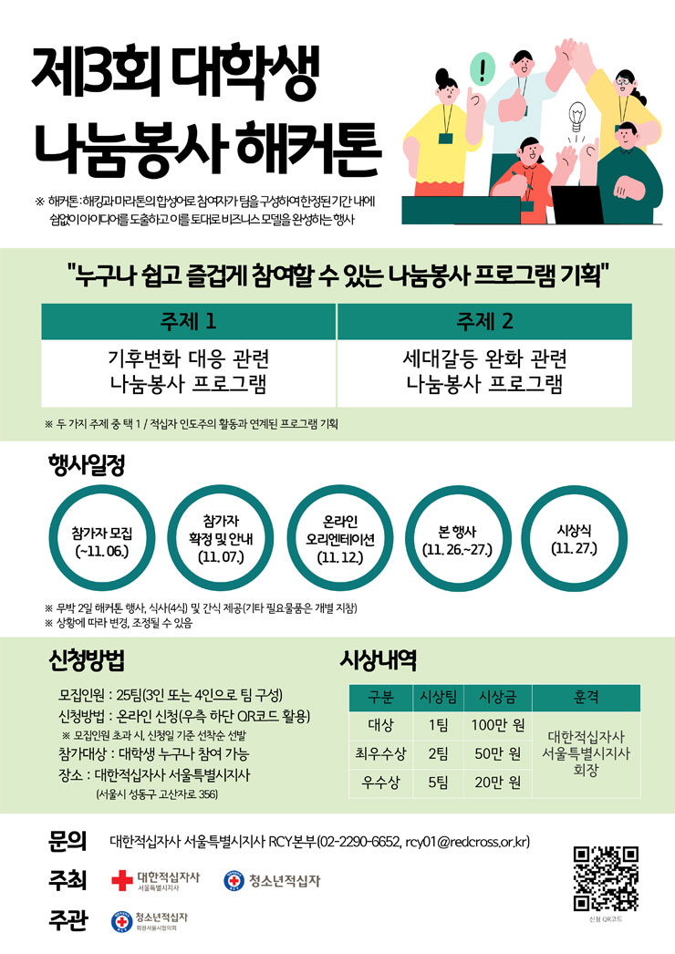 제 3회 대학생 나눔봉사 해커톤