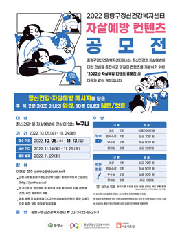 2022년 자살예방 컨텐츠 공모전.