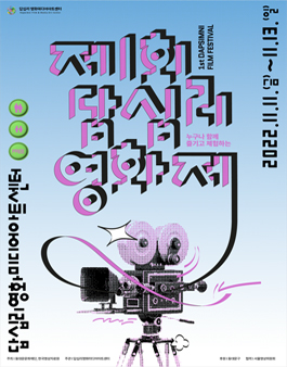 제 1회 답십리영화제 행사 자원봉사자 모집 .