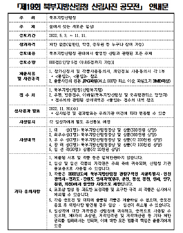 제19회 북부지방산림청 산림사진 공모전.