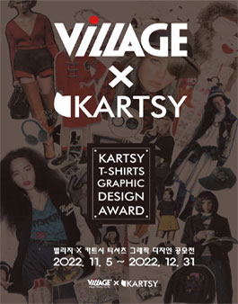 (주)빌리지유통 X 카트시 티셔츠 그래픽 디자인 공모전