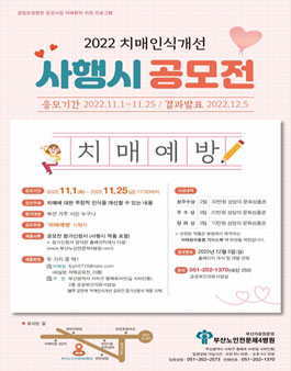 2022 치매인식개선 사행시 공모전.