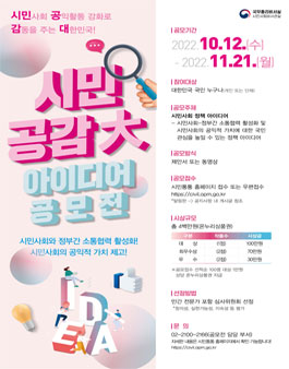 2022 시민 공감大 아이디어 공모전